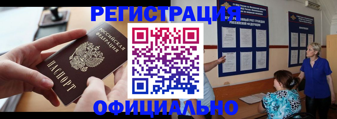 прописка от собственника в Кувандыке