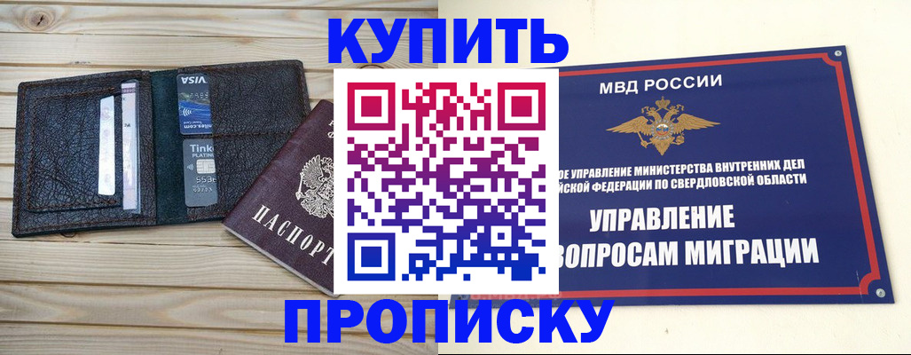 прописка поиск в Кувандыке